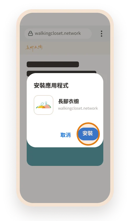 Android 安裝步驟 4:點「安裝」