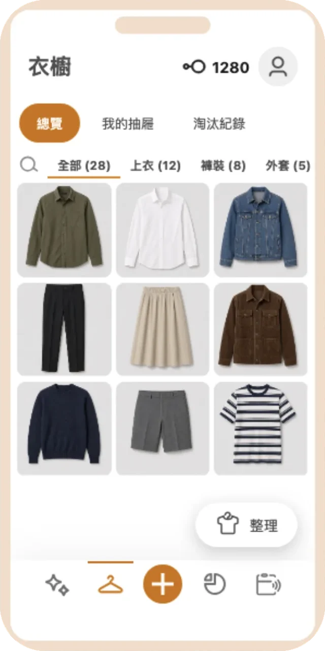 長腳衣櫥 App「可視化衣櫥」畫面